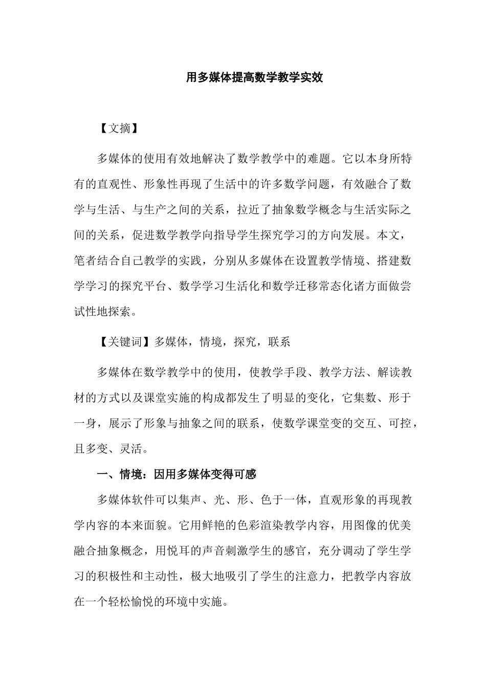 用多媒体提高数学教学实效_第1页