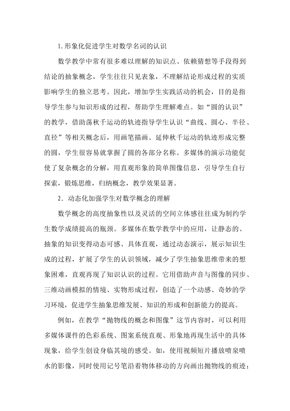 用多媒体提高数学教学实效_第2页