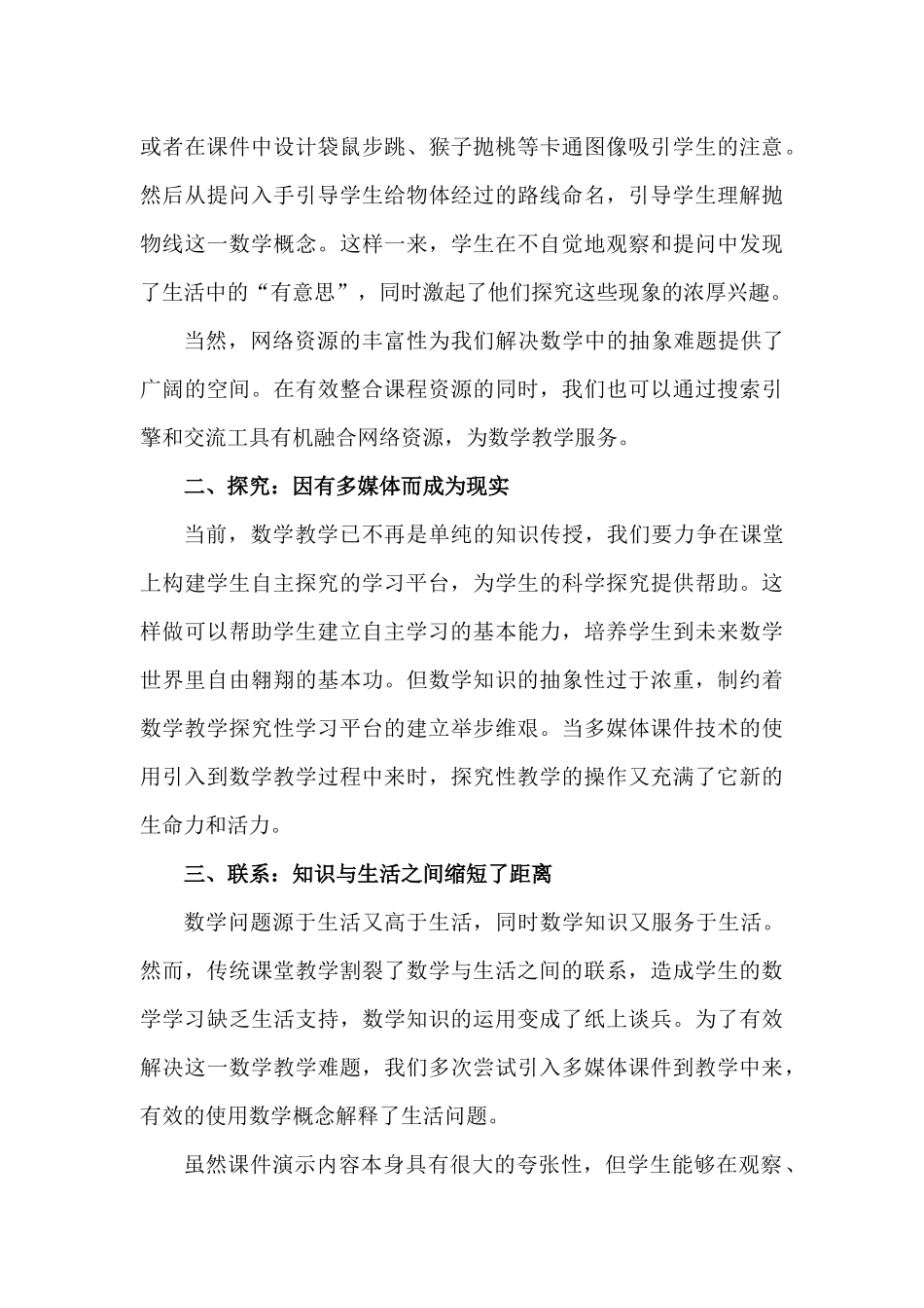 用多媒体提高数学教学实效_第3页