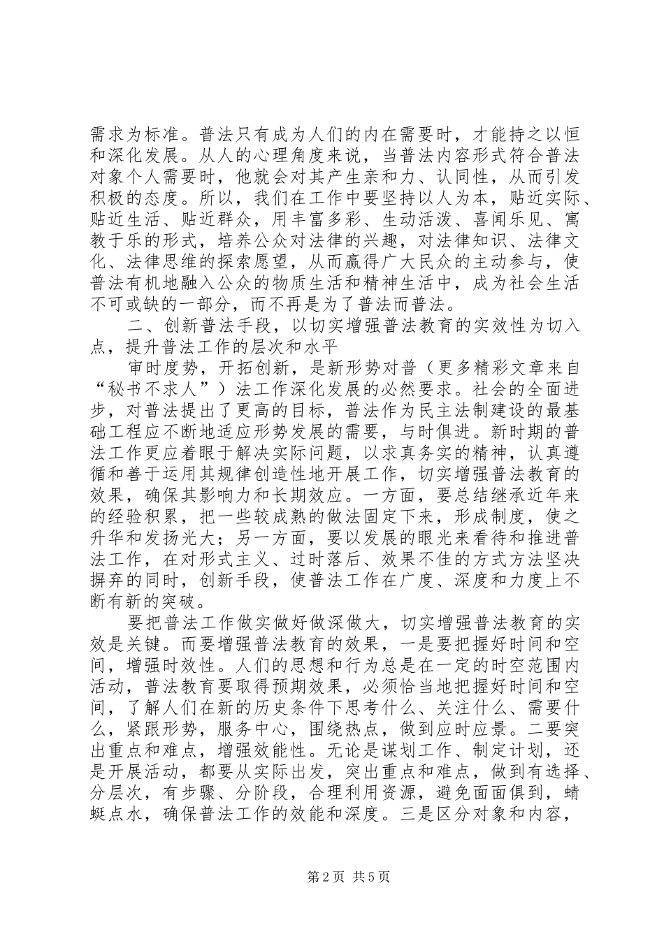 “四五”普法心得体会_第2页