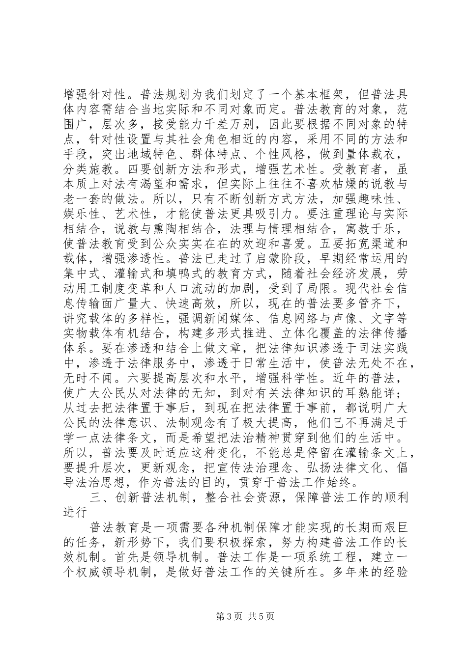 “四五”普法心得体会_第3页