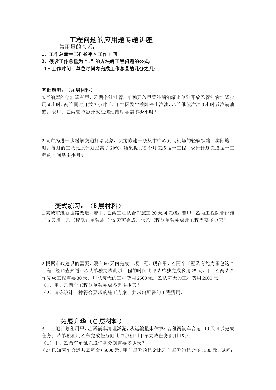 工程问题的应用题专题讲座_第1页