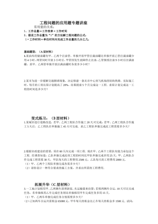 工程问题的应用题专题讲座