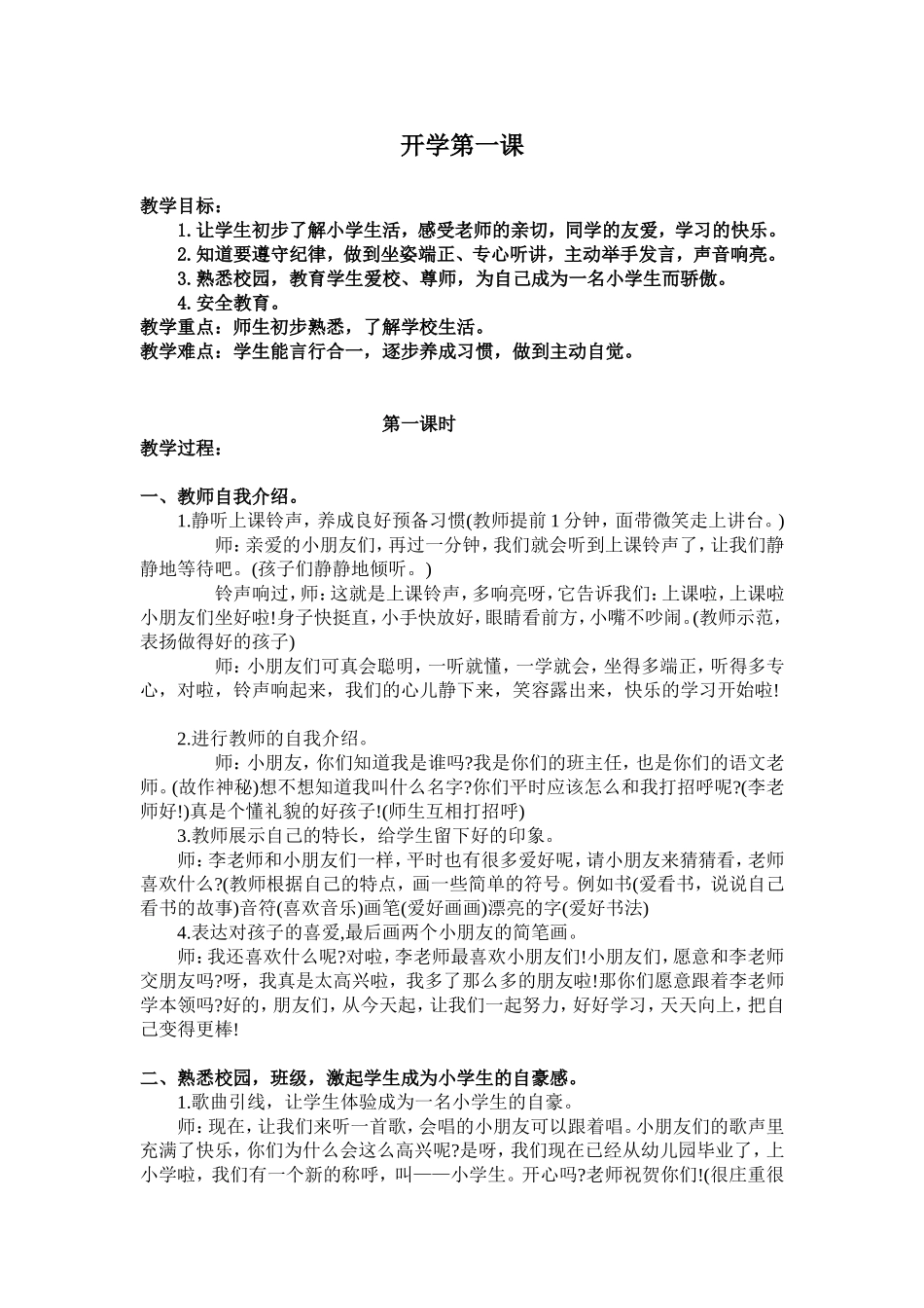 一年级开学第一课1_第1页