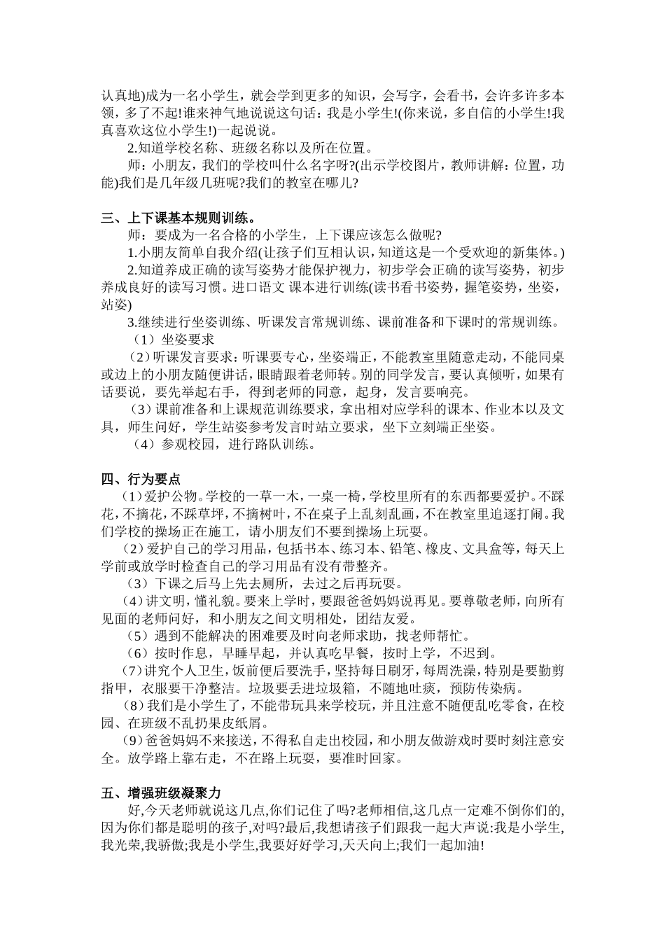 一年级开学第一课1_第2页