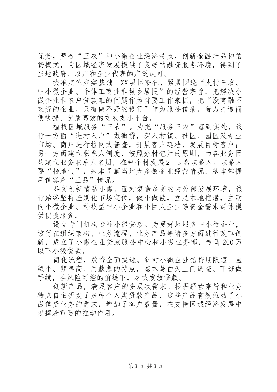 学习新时代辽宁精神，服务“三农”、服务“小微”心得体会_第3页