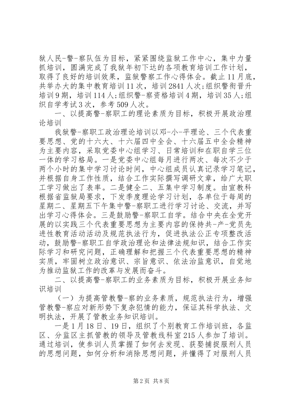 监狱警察培训心得体会_第2页