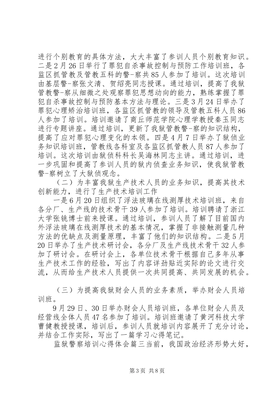 监狱警察培训心得体会_第3页