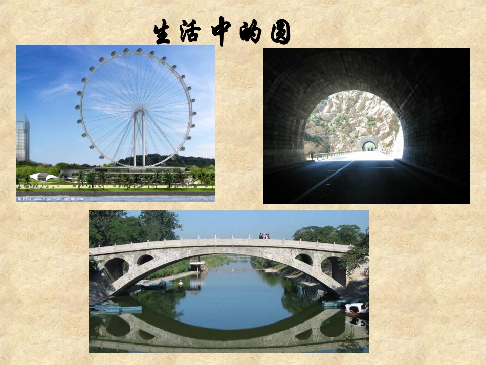 _圆的标准方程_第2页