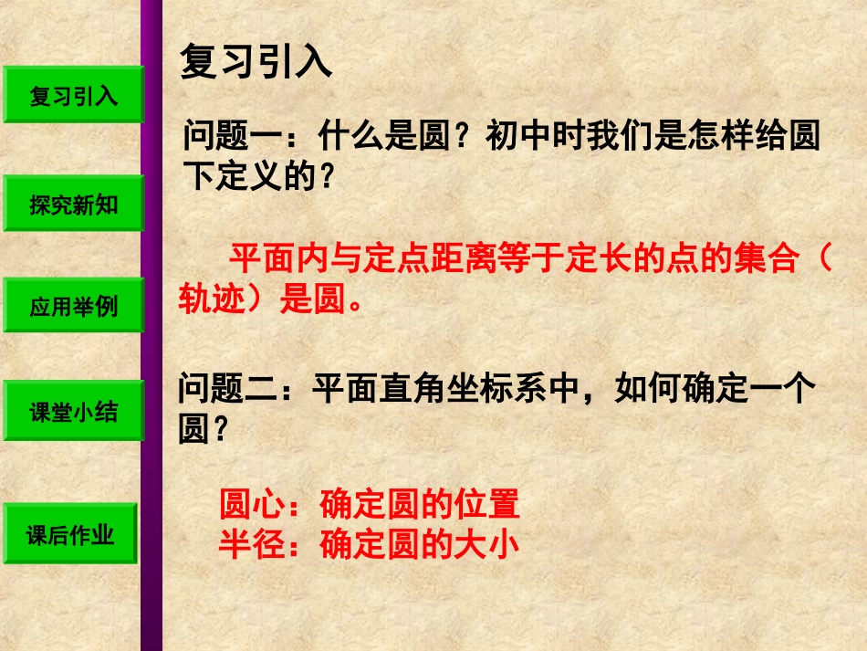 _圆的标准方程_第3页