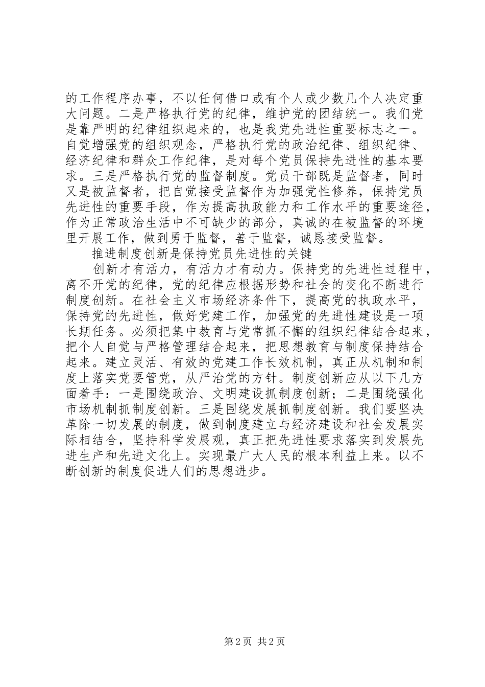 供销社党性建设心得体会_第2页