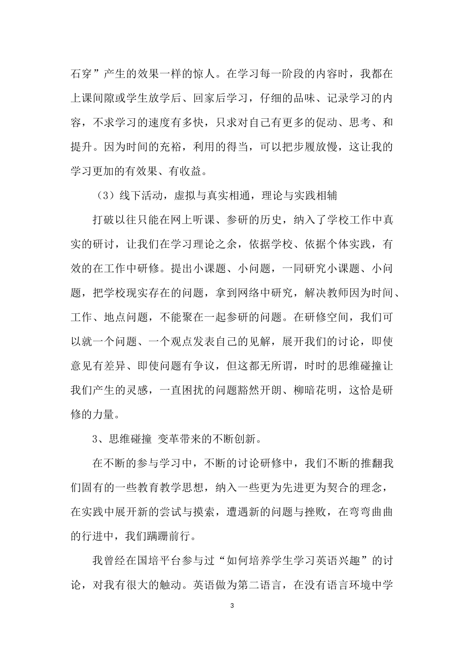 参与提升共学共研_第3页