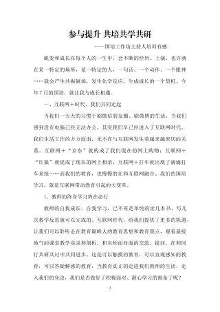 参与提升共学共研