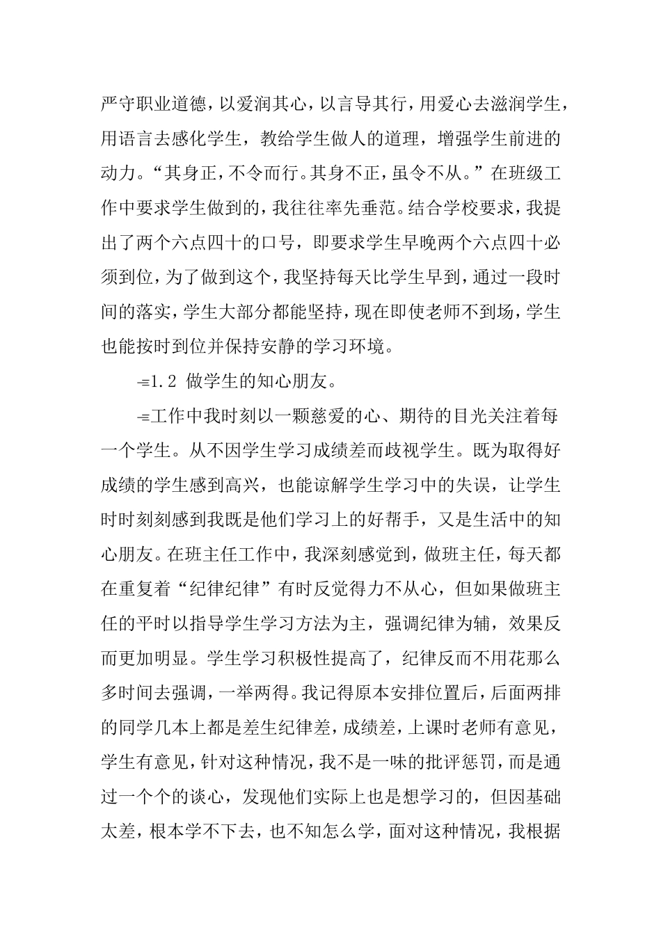 班主任工作论文：班主任工作之我见_第2页
