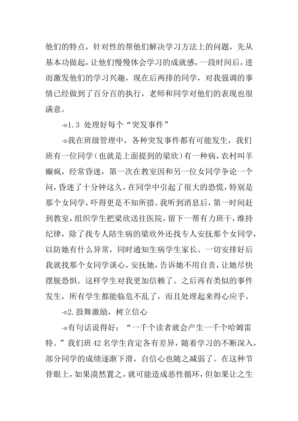 班主任工作论文：班主任工作之我见_第3页