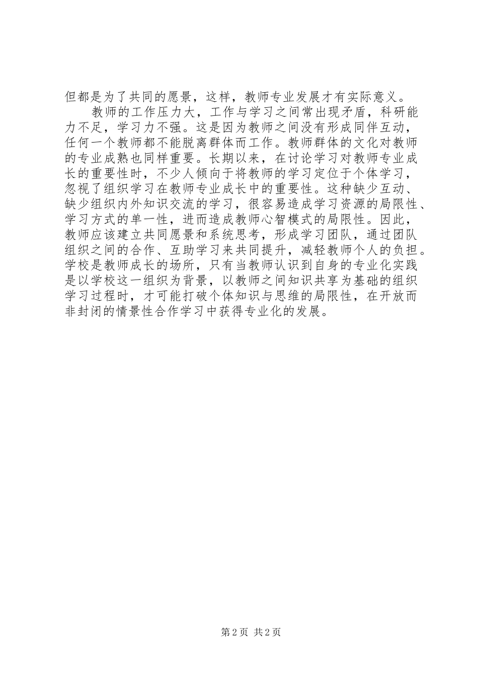 〈教育观念的转变与更新〉学习心得体会_第2页