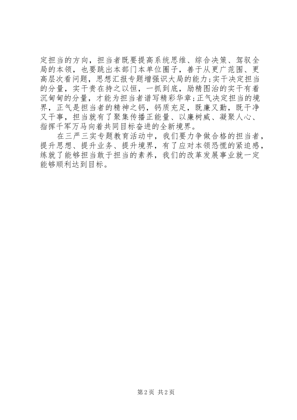 XX年好干部敢于担当心得体会范文_第2页