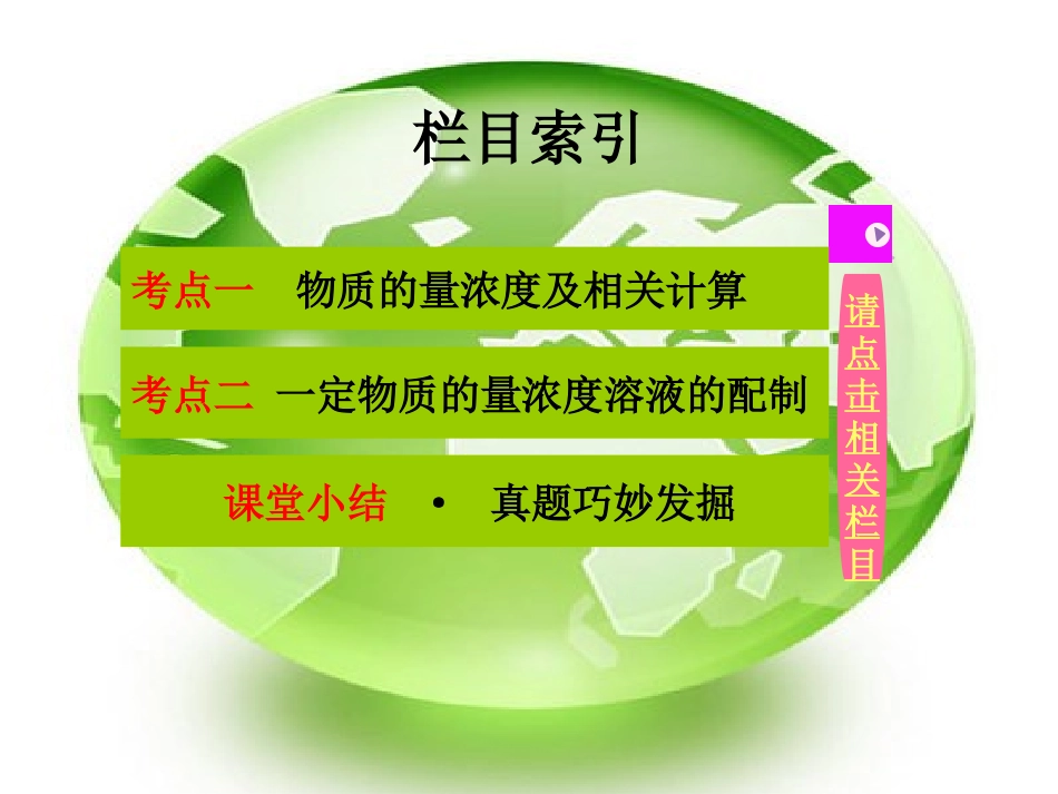 物质的量浓度及其溶液的配制_第2页