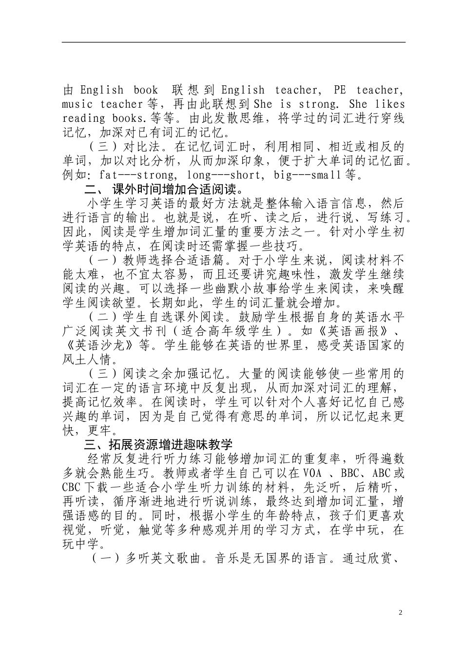 如何增加小学生英语词汇量_第2页