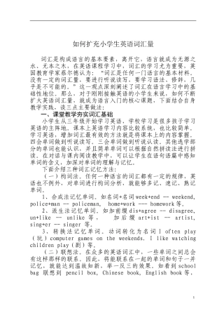 如何增加小学生英语词汇量