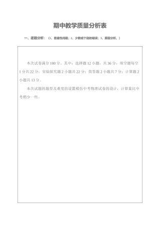 2015秋期中教学质量分析表