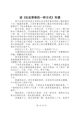 读《纪念青春的一种方式》有感