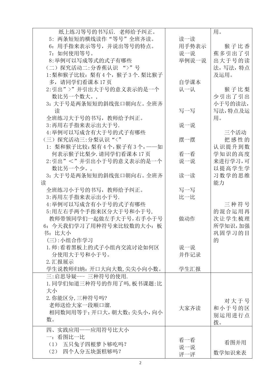 《比大小》教学设计_第2页