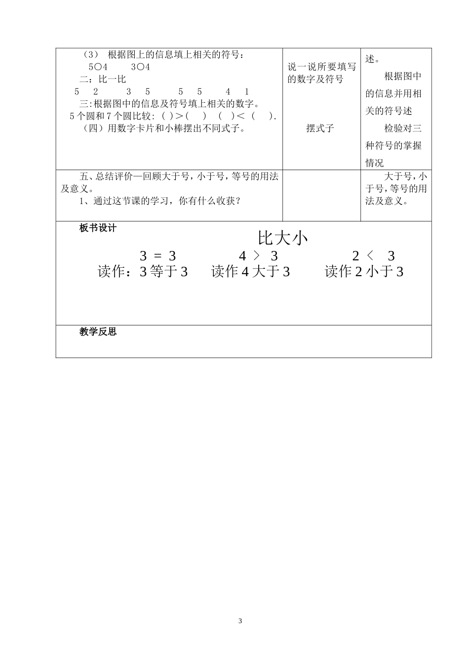 《比大小》教学设计_第3页
