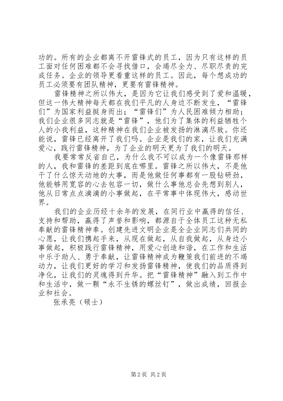 雷锋学习月活动体会_第2页