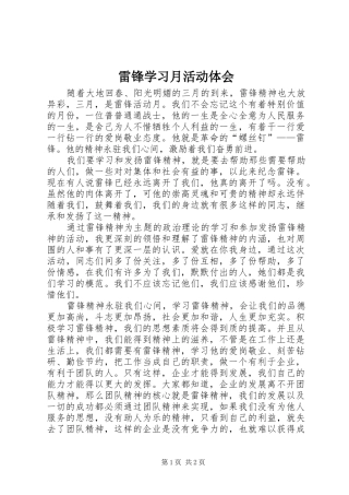 雷锋学习月活动体会