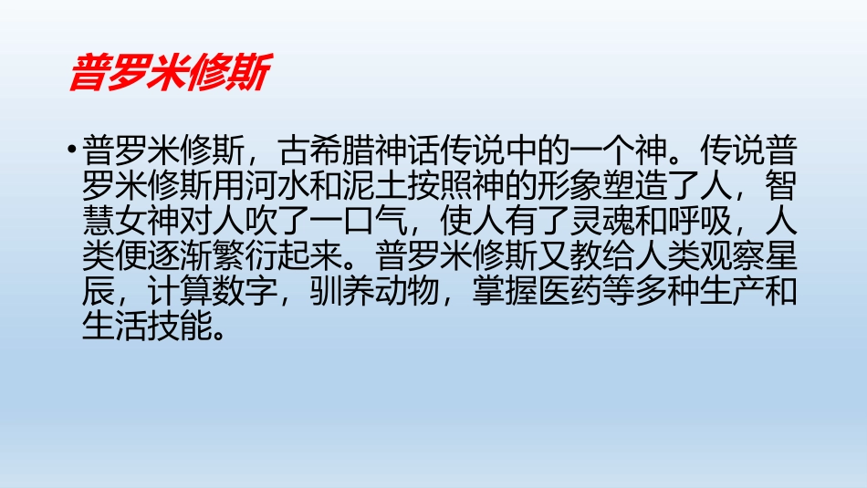 普罗米修斯盗火_第3页