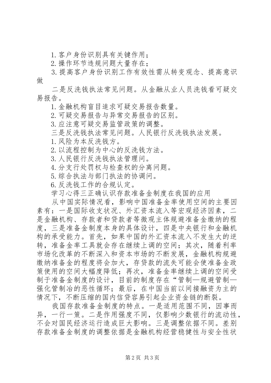 中级职称培训学习心得范文_第2页