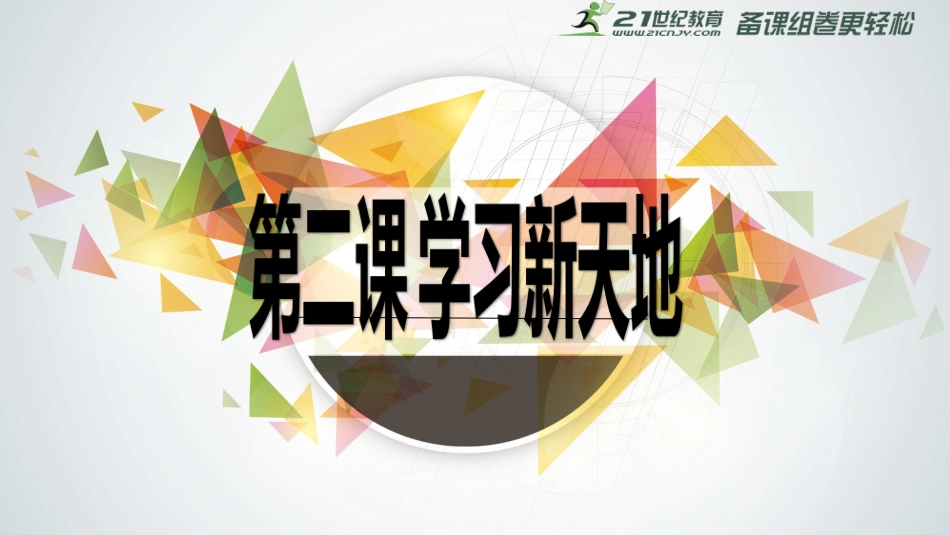 享受学习课件 _第1页