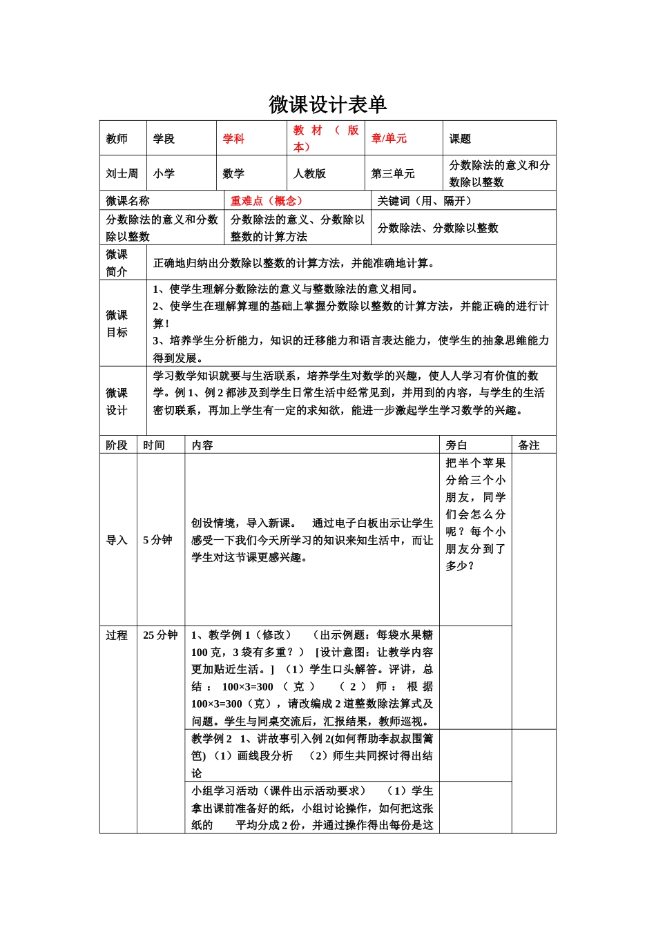 微课设计——刘士周_第1页