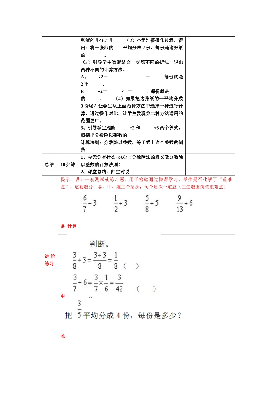 微课设计——刘士周_第2页