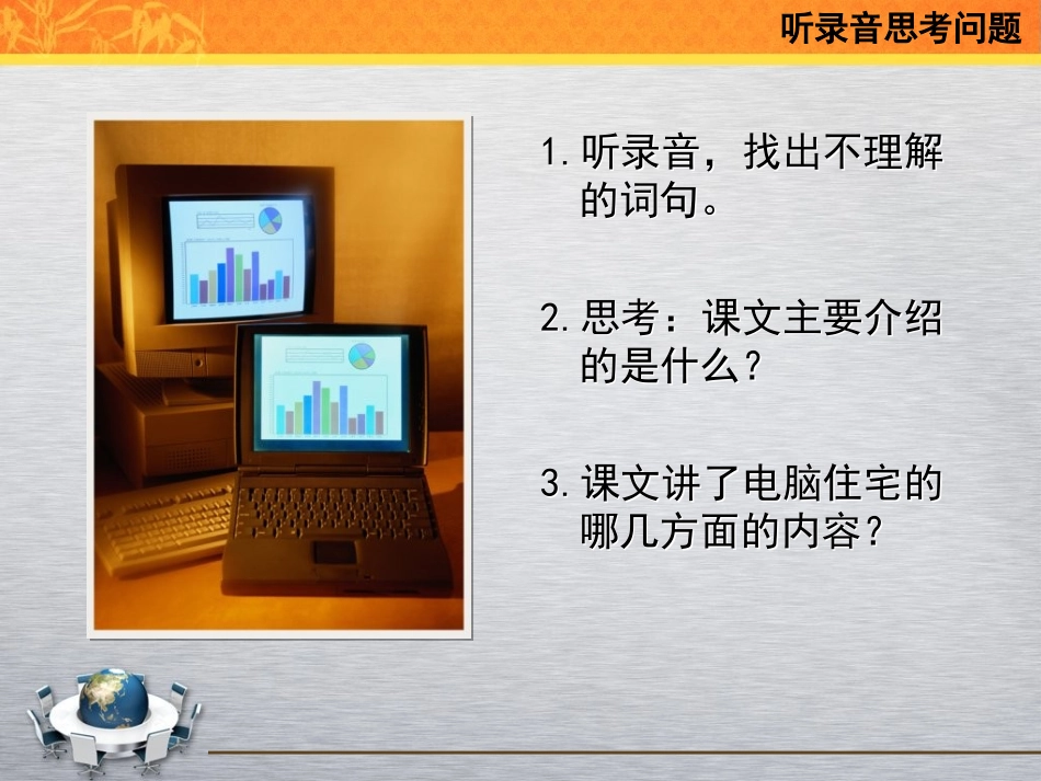 电脑住宅PPT课件_第3页