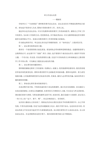 班主任论坛反思-魏丽亚