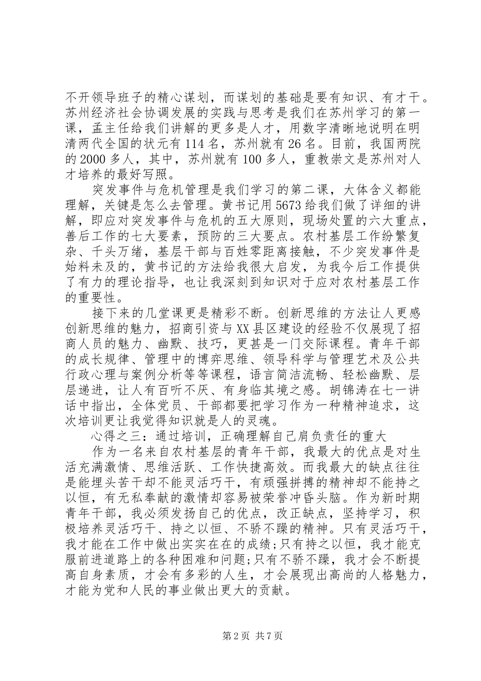 青年干部培训心得感受_第2页