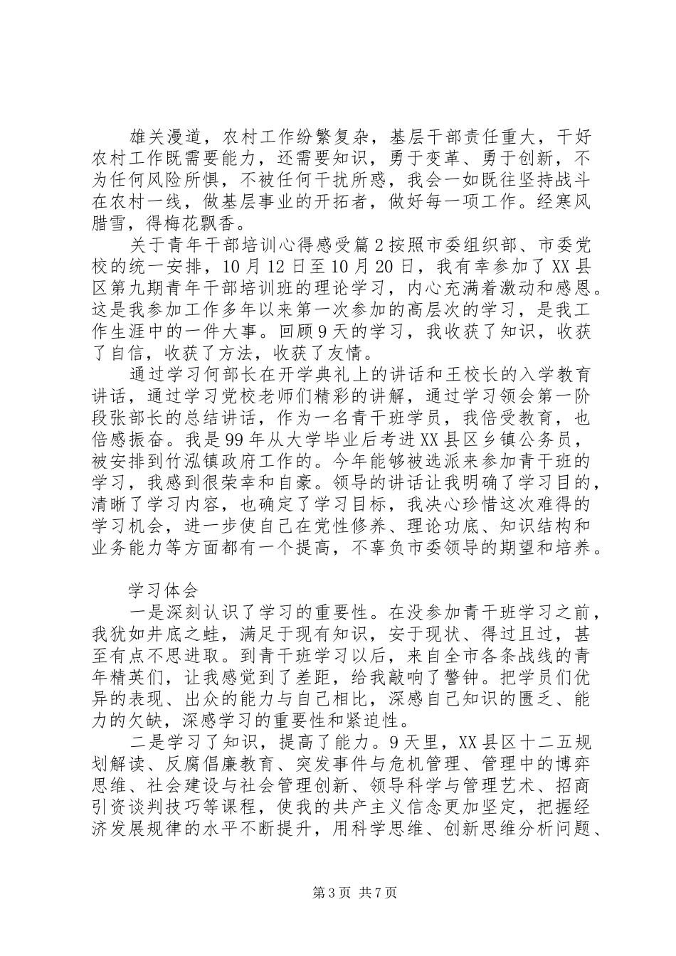 青年干部培训心得感受_第3页
