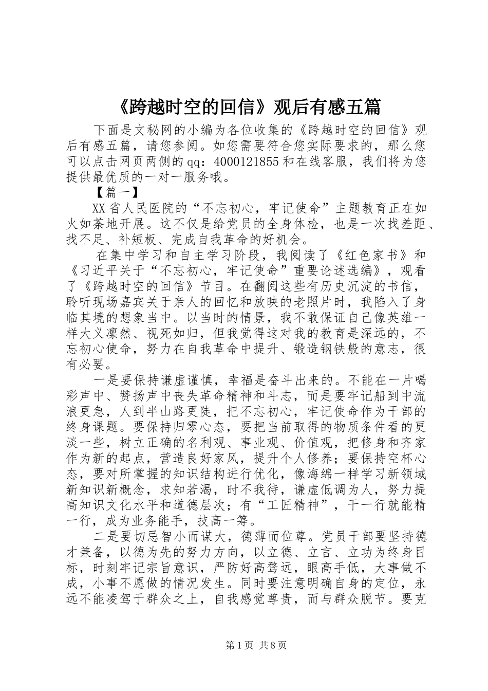 《跨越时空的回信》观后有感五篇_第1页