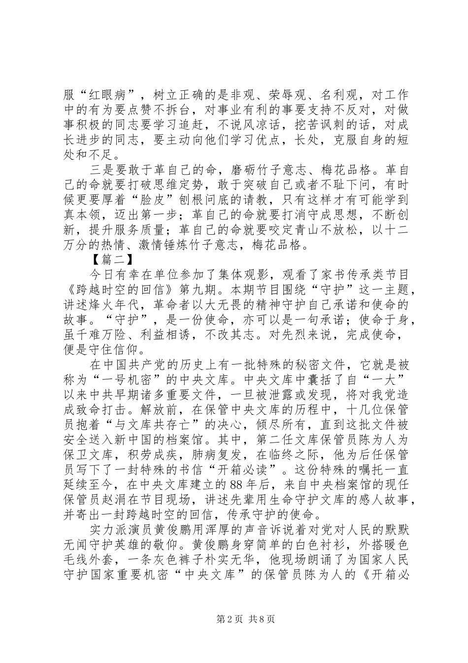 《跨越时空的回信》观后有感五篇_第2页