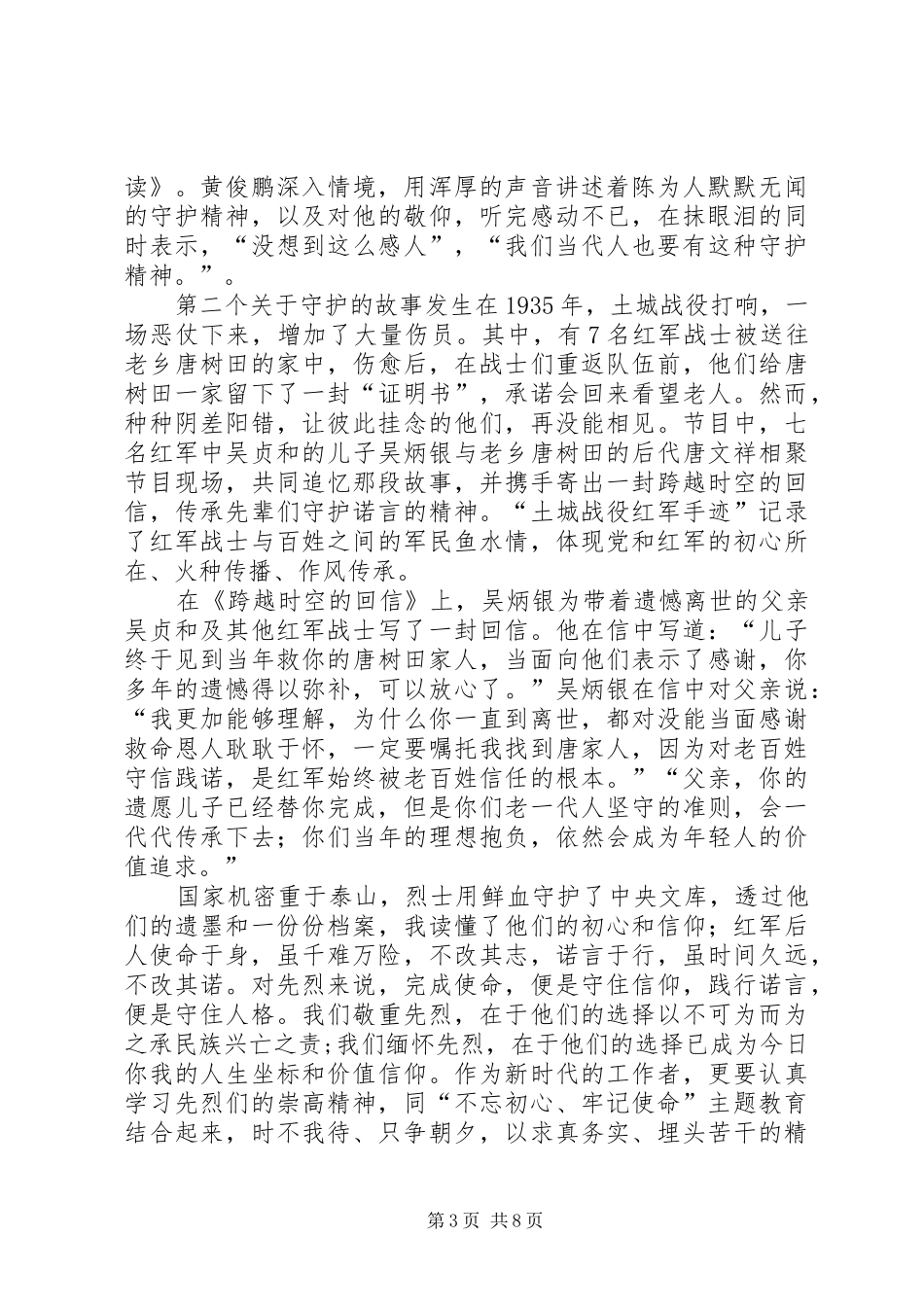 《跨越时空的回信》观后有感五篇_第3页