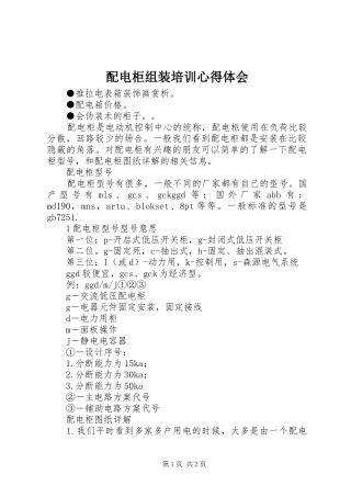配电柜组装培训心得体会
