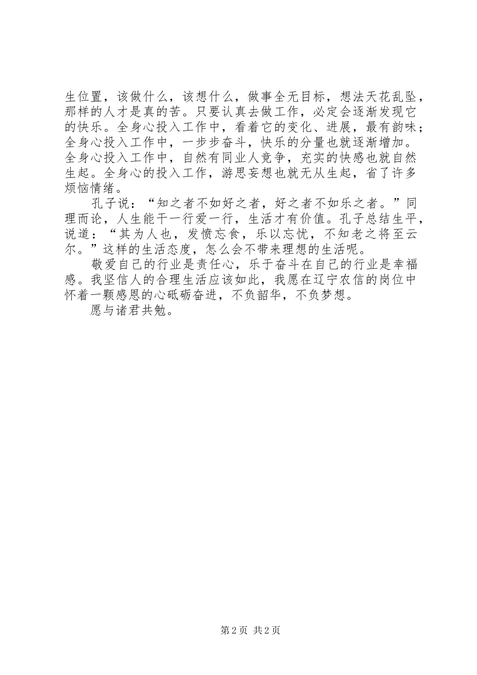 读《礼记》有感于敬业_第2页