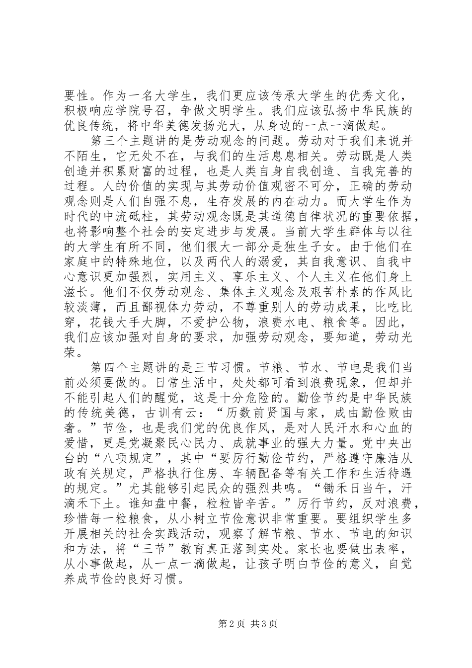 关于五个主题的心得体会_第2页