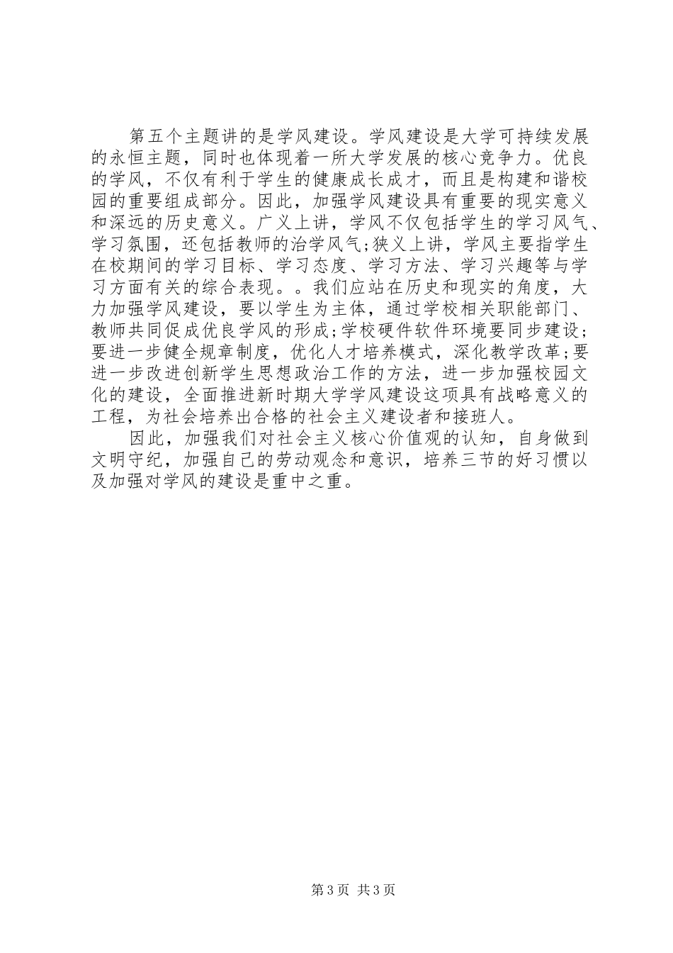 关于五个主题的心得体会_第3页