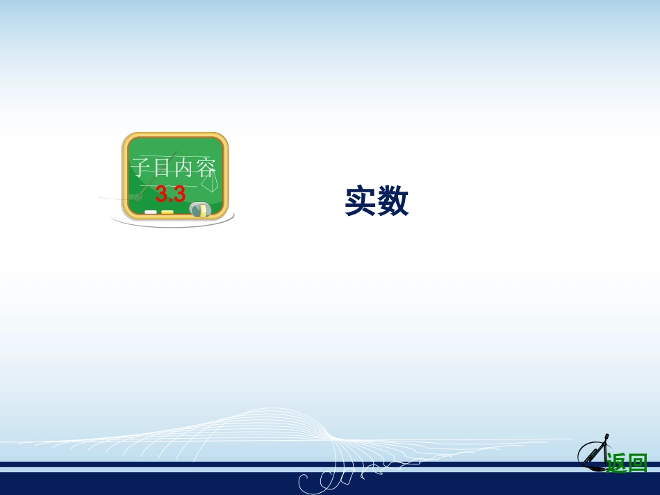 《实数》课件_第1页