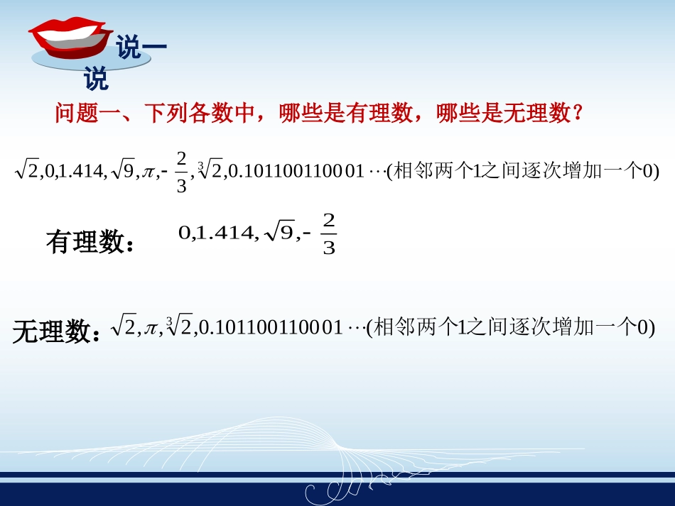 《实数》课件_第2页