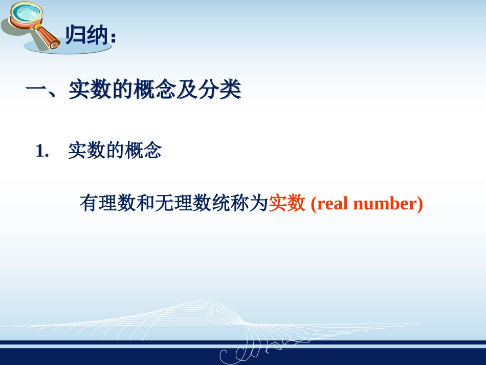 《实数》课件_第3页