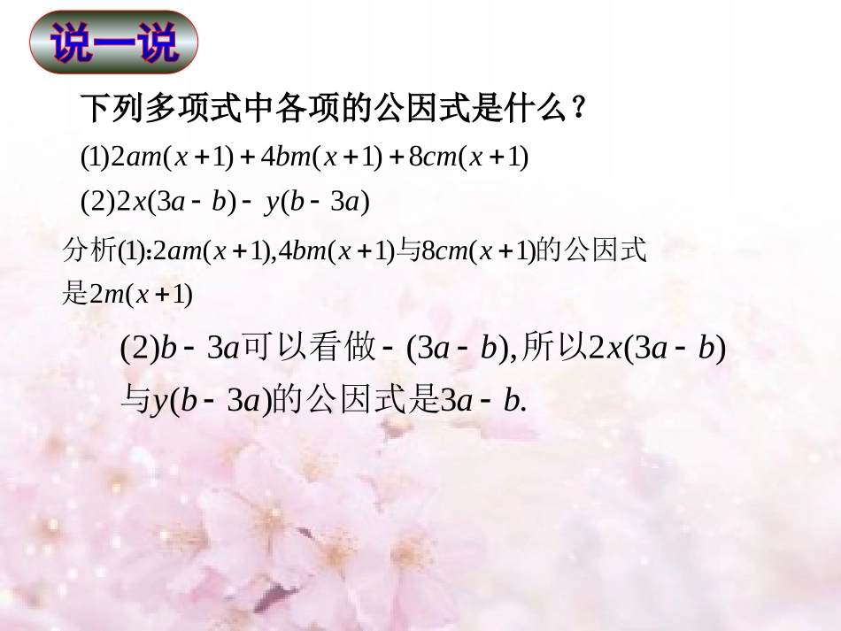 《32提公因式法（第2课时）》_第3页